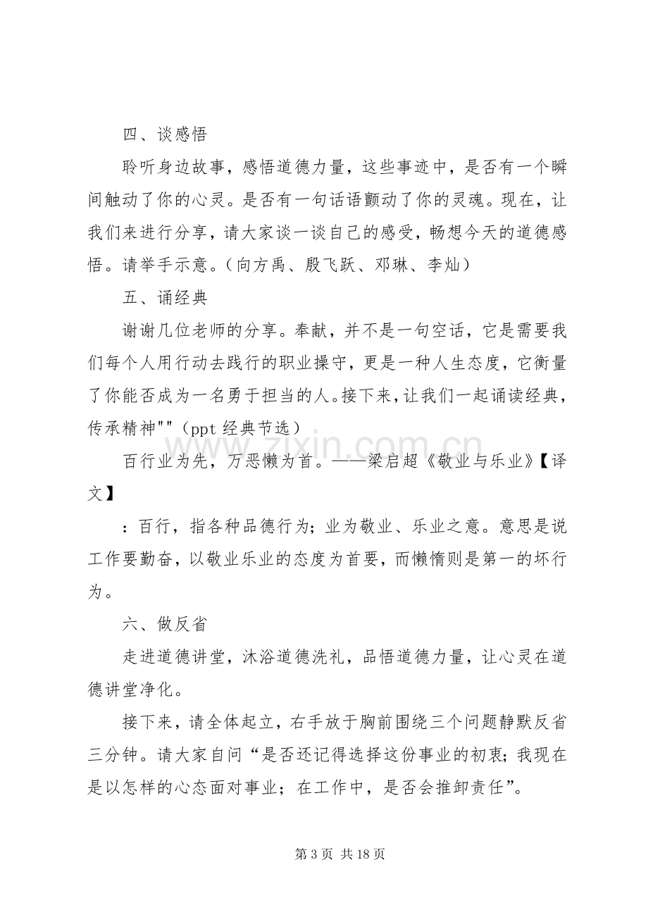 长堰堤小学XX年“道德讲堂”主持稿.docx_第3页