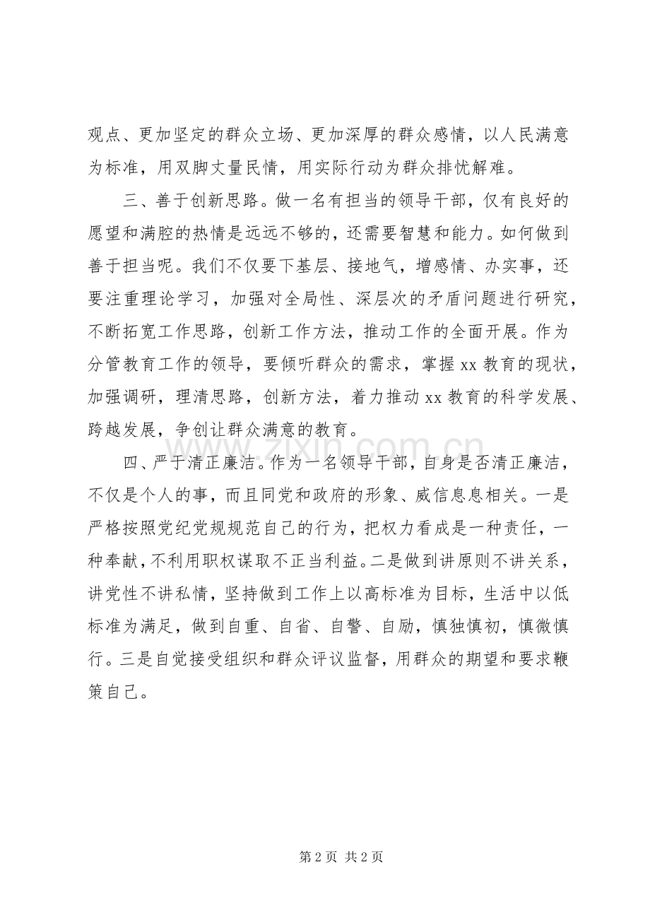 “三严三实”专题研讨发言：践行“三严三实”敢于担当.docx_第2页