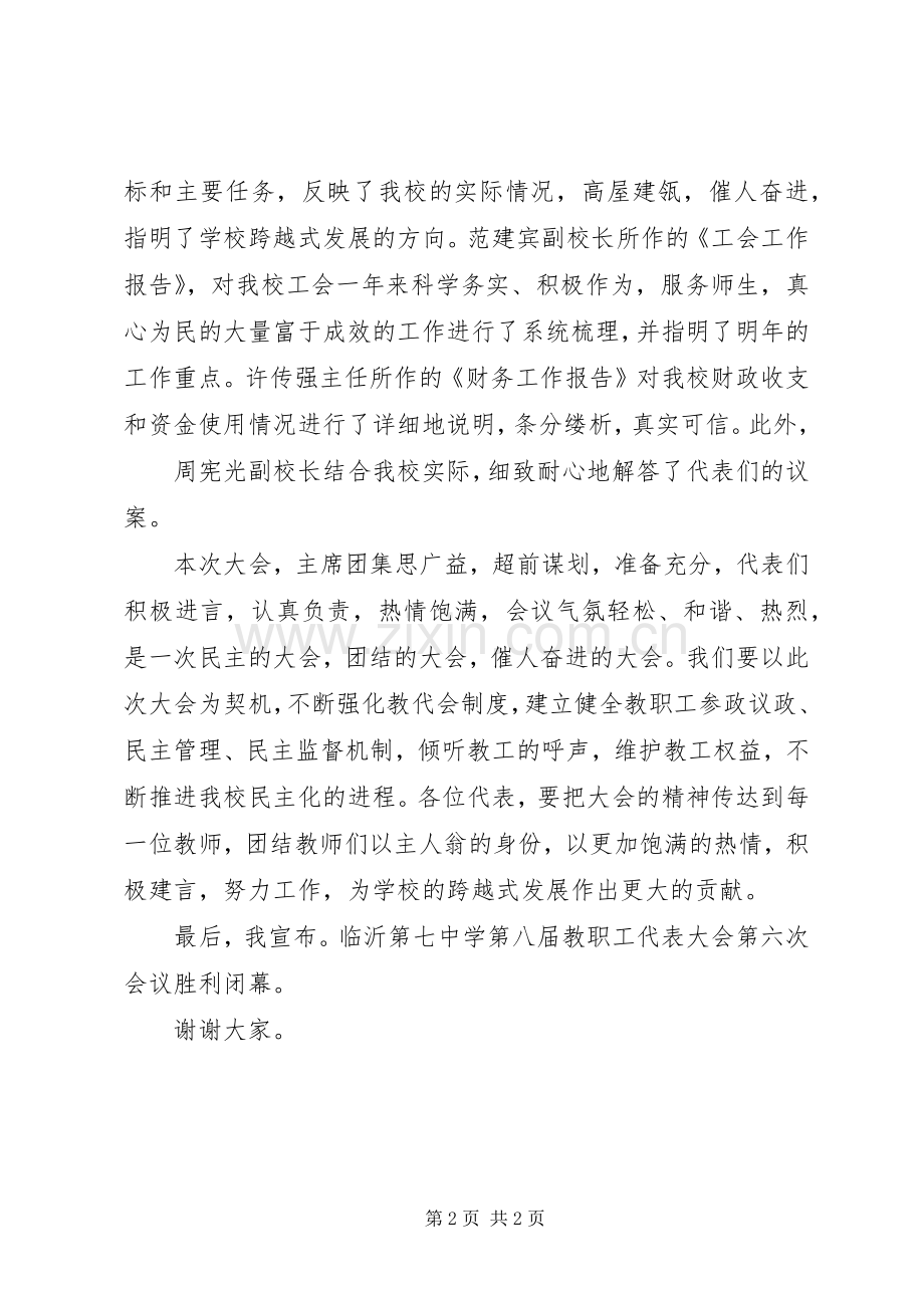 苏巷中心小学第十二次教职工代表大会工会选举会议主持稿_1(2).docx_第2页