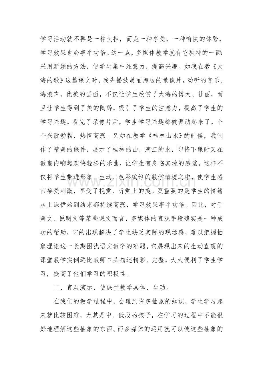 信息技术在语文教学中的创新应用.doc_第2页