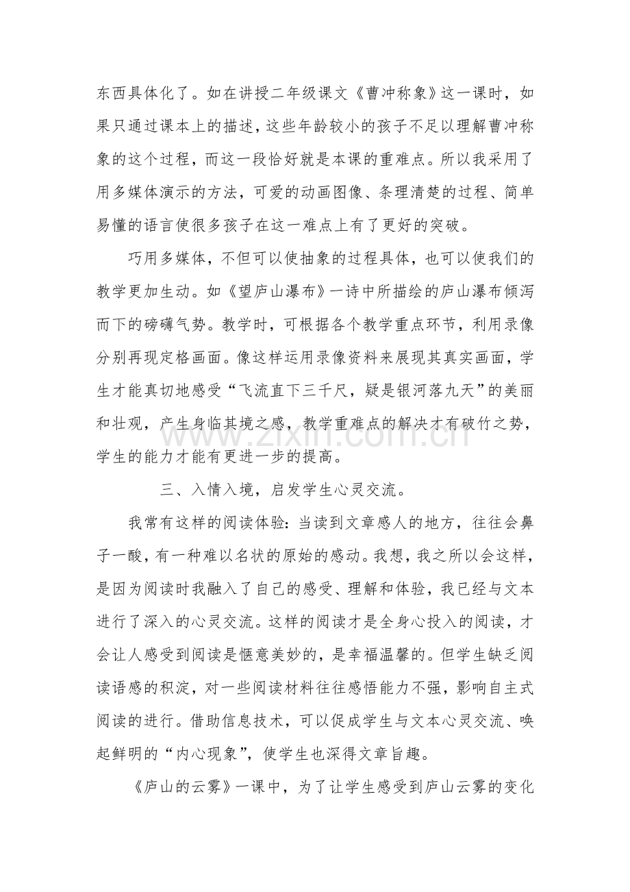 信息技术在语文教学中的创新应用.doc_第3页