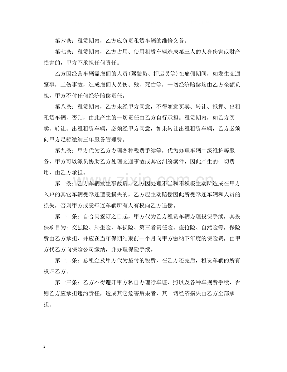 货车融资租赁合同范本.docx_第2页