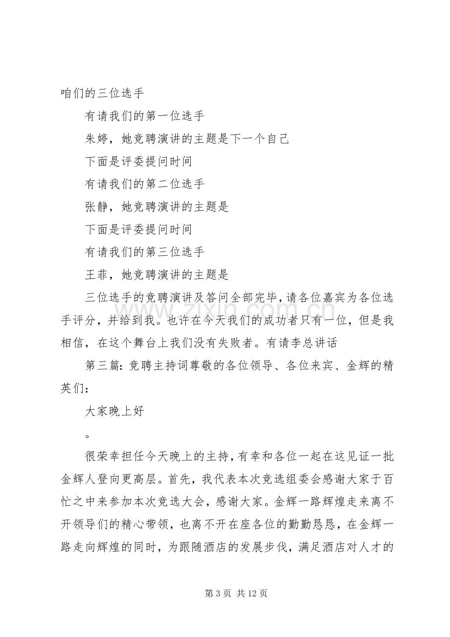 主管竞聘主持稿(2).docx_第3页