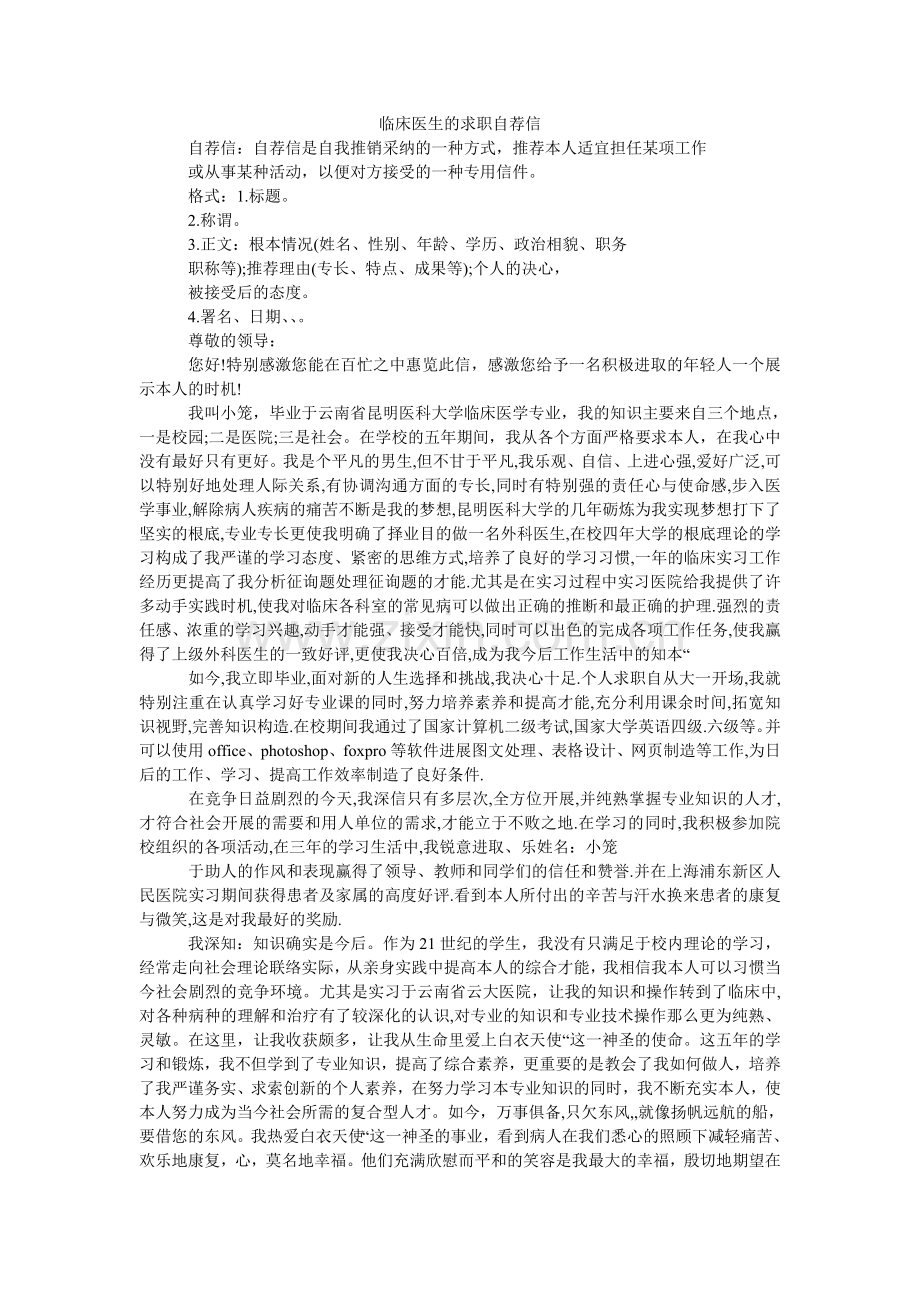 临床医ۥ生的求职自荐信.doc_第1页