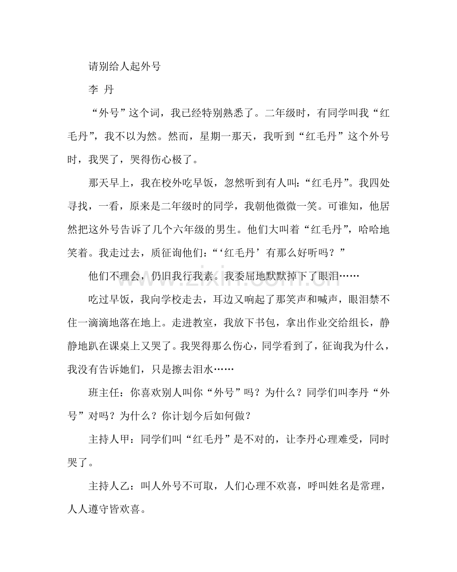 主题班会教案主题班会教案：把话说好.doc_第2页