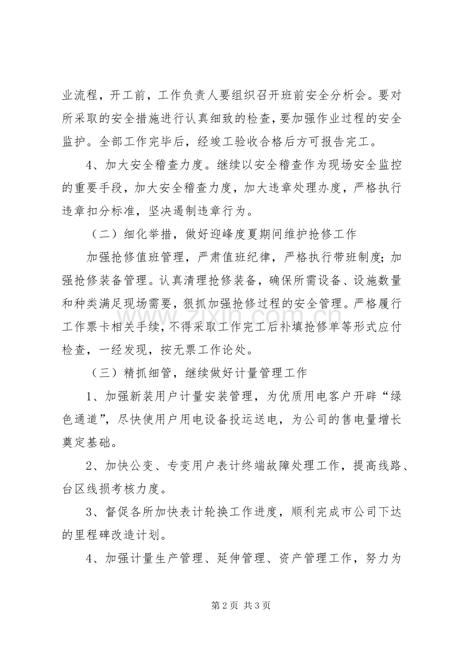 计量分中心在供电公司工作会议上的表态发言稿 (2).docx_第2页