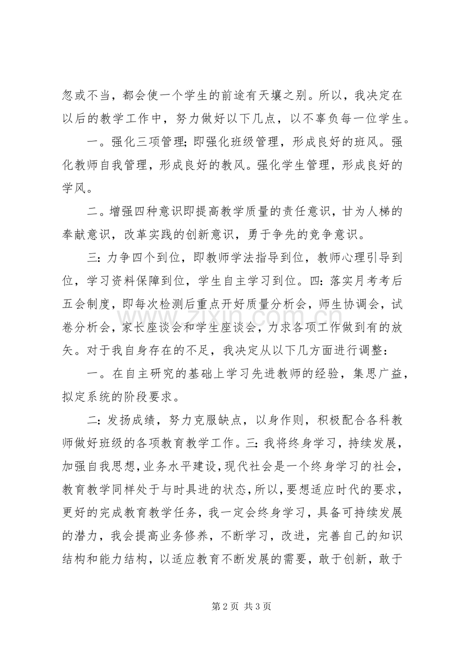 质量管理发言稿范文.docx_第2页