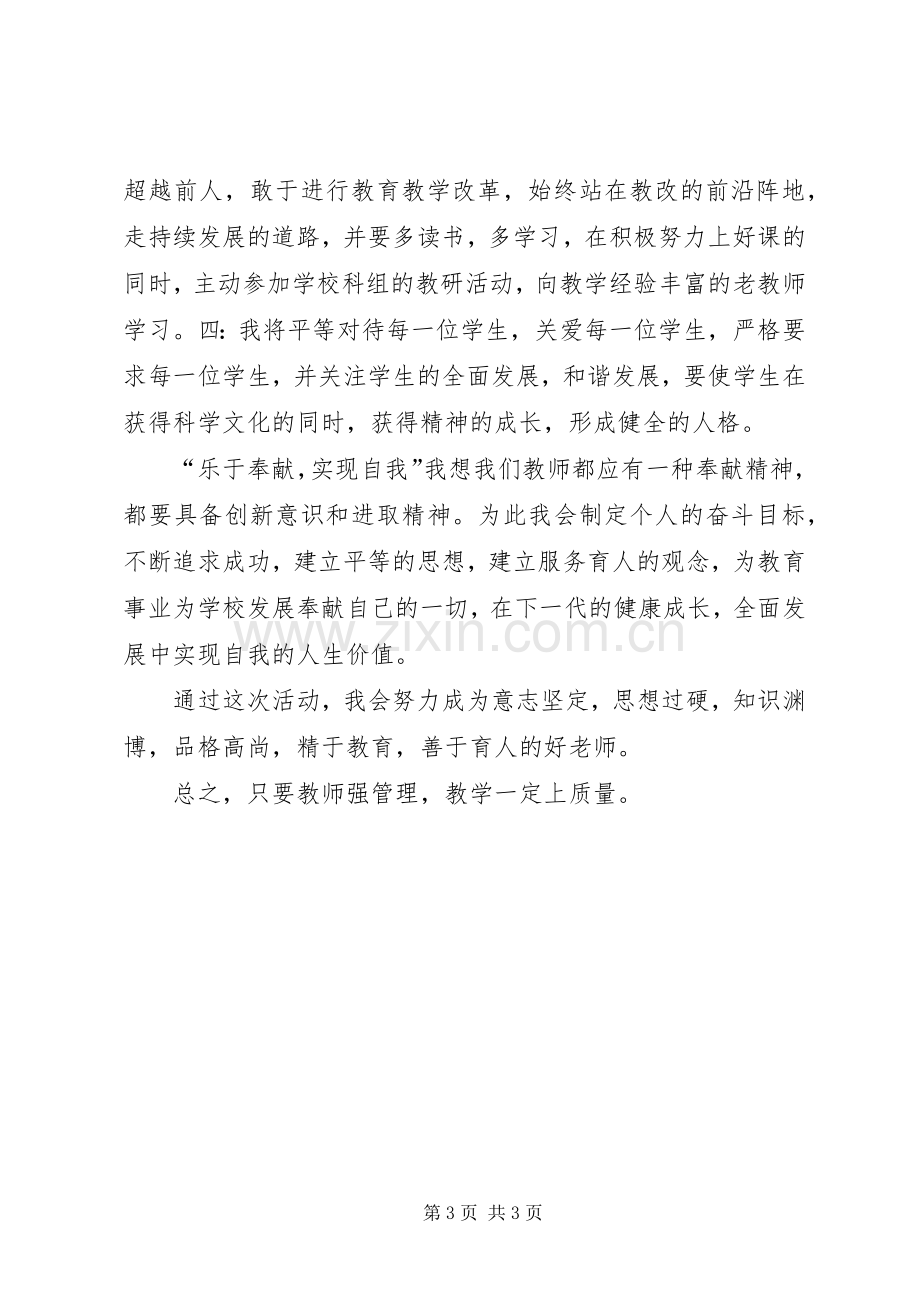 质量管理发言稿范文.docx_第3页