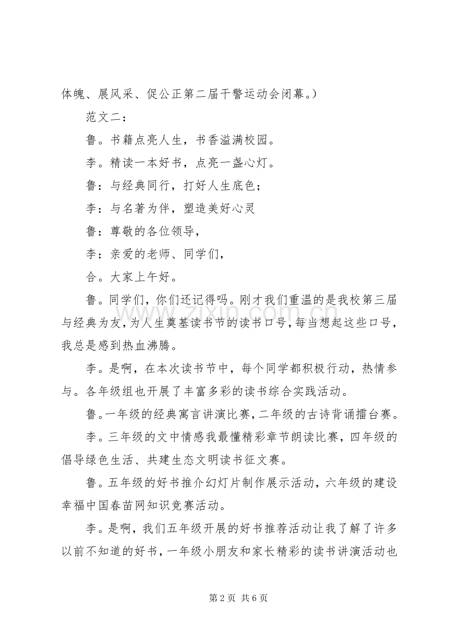 闭幕式主持稿(2).docx_第2页