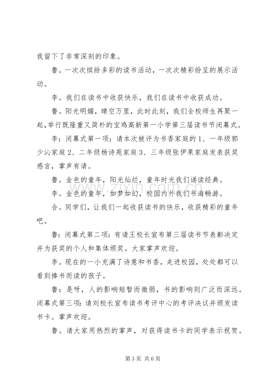 闭幕式主持稿(2).docx_第3页