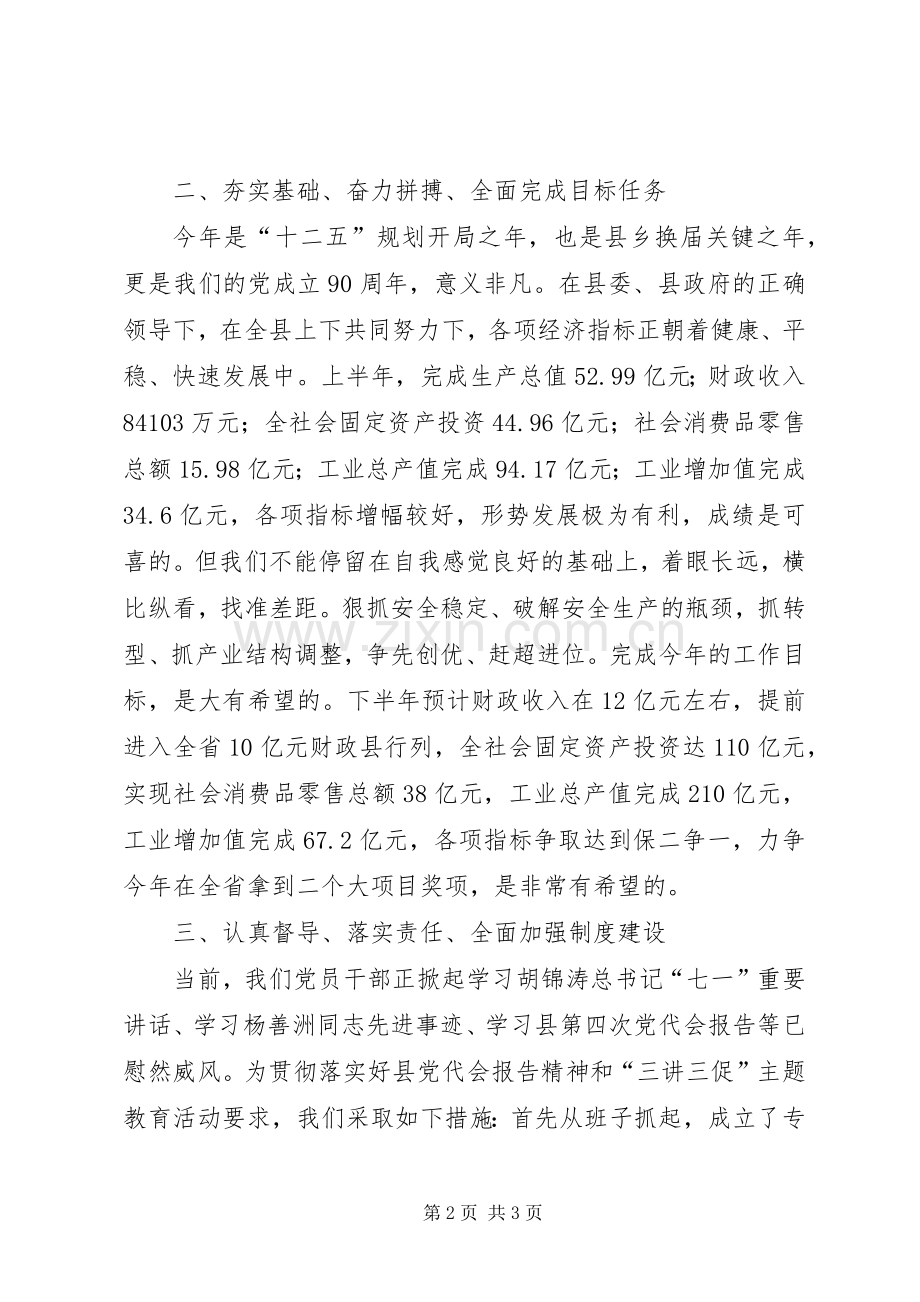 局长在三讲三促推进大会发言稿.docx_第2页