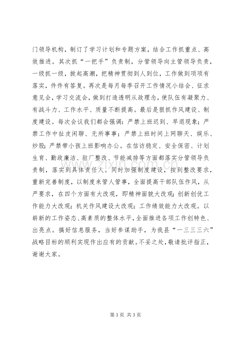 局长在三讲三促推进大会发言稿.docx_第3页