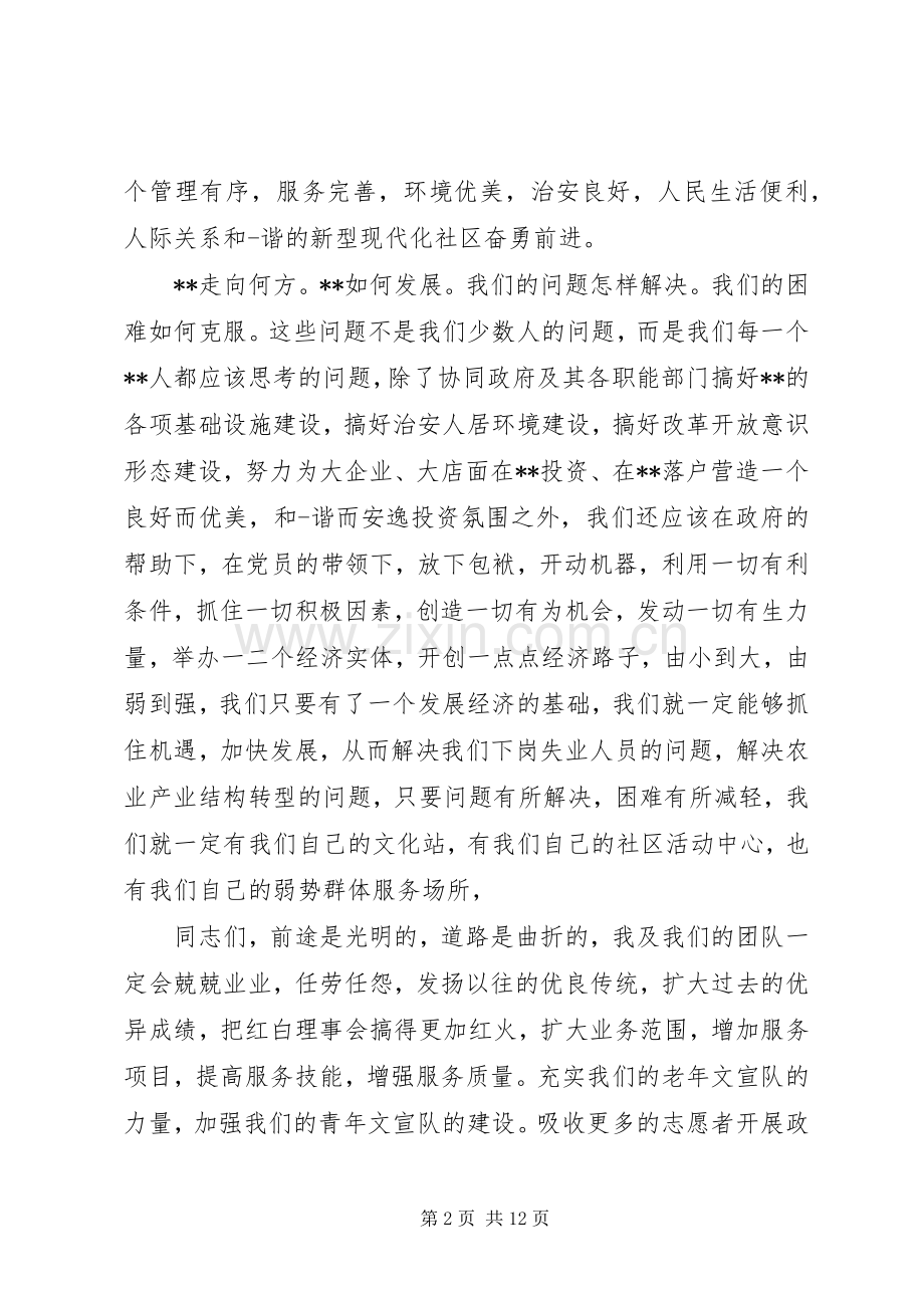 社区主任当选表态发言稿(多篇).docx_第2页