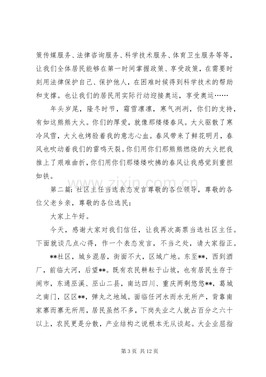 社区主任当选表态发言稿(多篇).docx_第3页