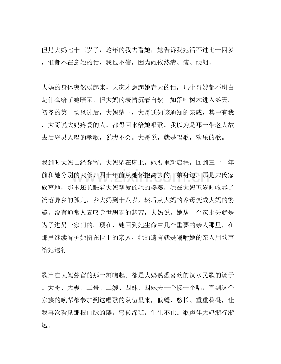 欢乐颂高三小说阅读题及答案.doc_第3页