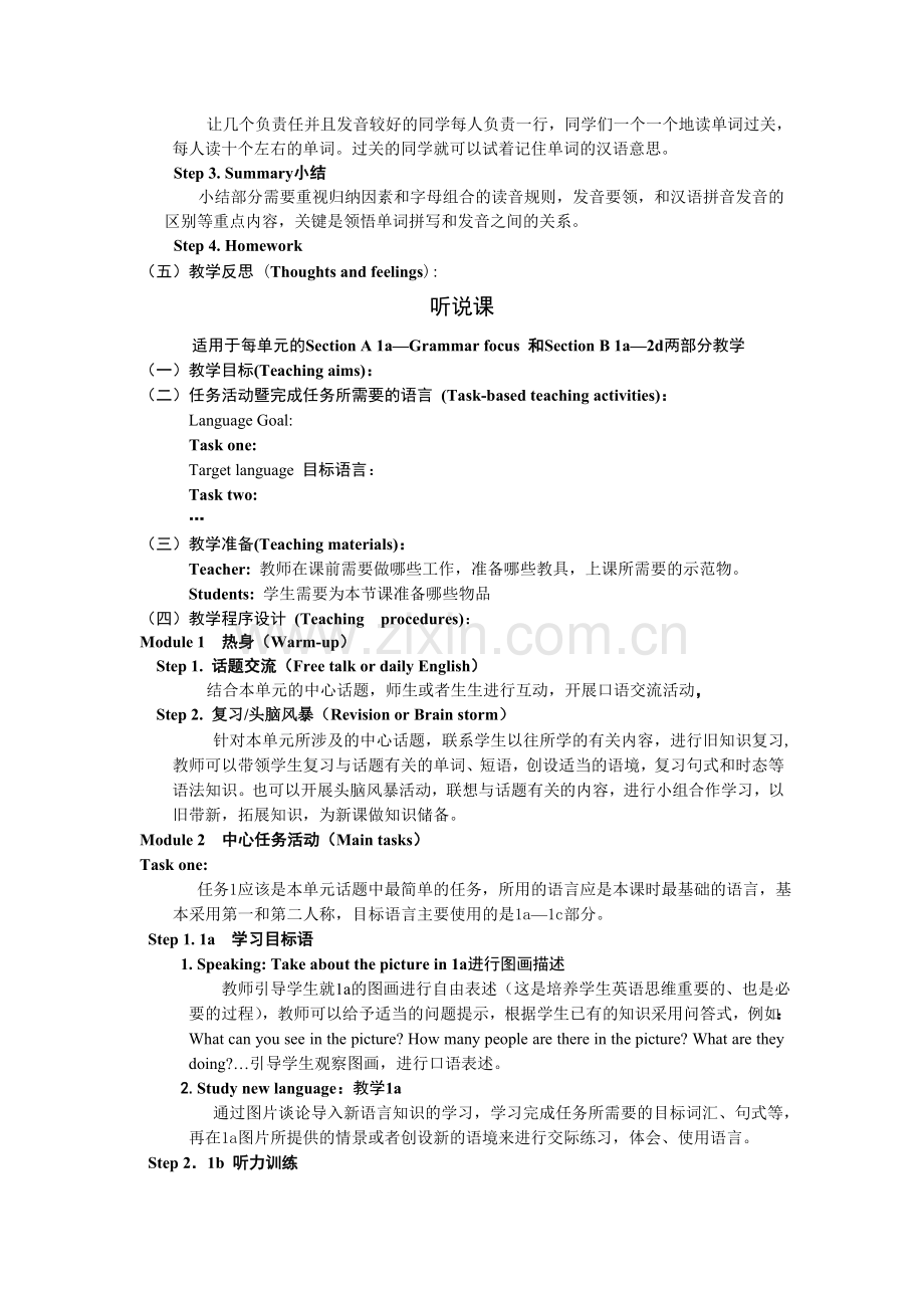 初中英语教学常规课型及基本教学模式构思.doc_第2页