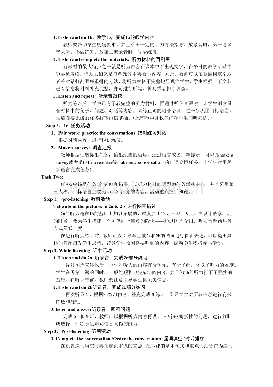 初中英语教学常规课型及基本教学模式构思.doc_第3页