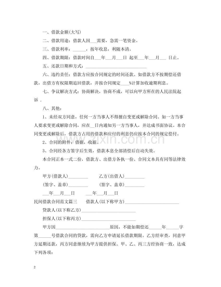 民间借款合同范文2.docx_第2页