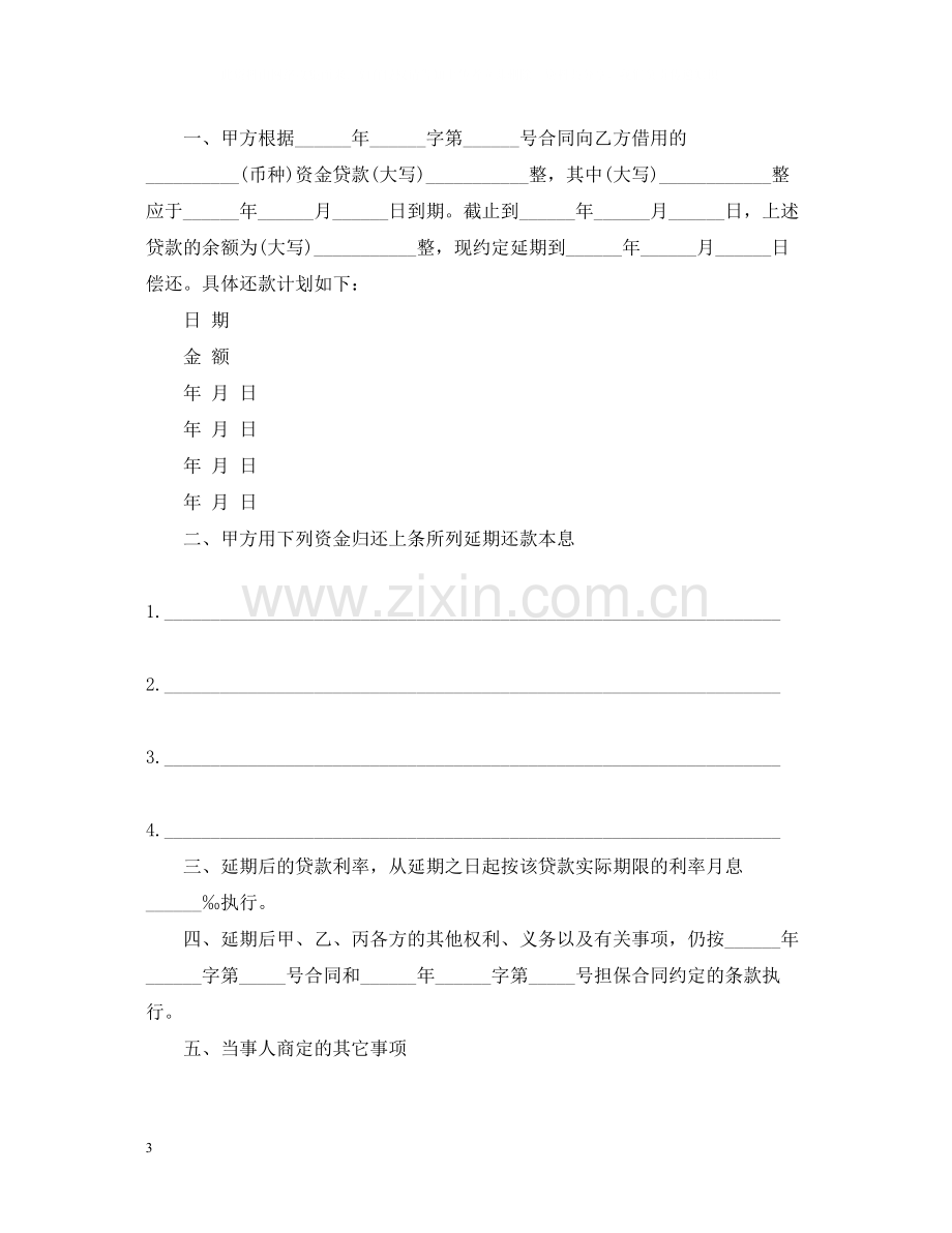 民间借款合同范文2.docx_第3页