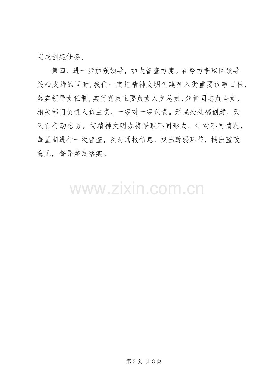 在全区精神文明创建工作动员大会上的发言材料.docx_第3页