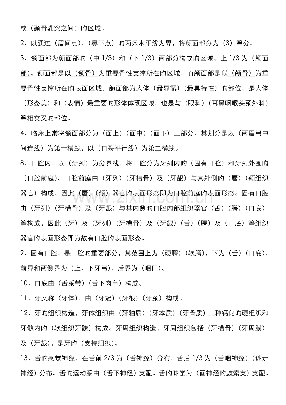 2022年口腔医学知识点整理.doc_第2页