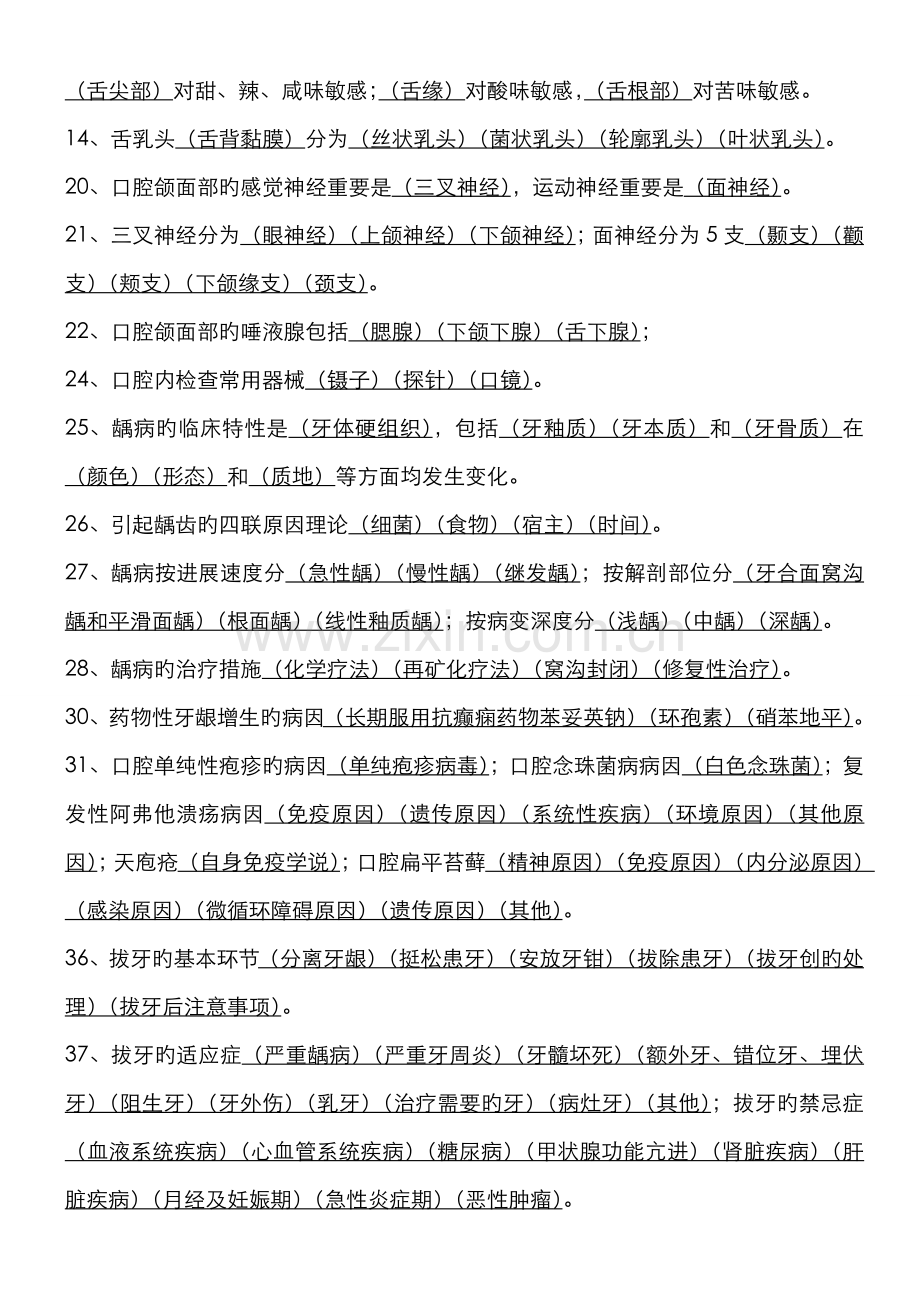 2022年口腔医学知识点整理.doc_第3页