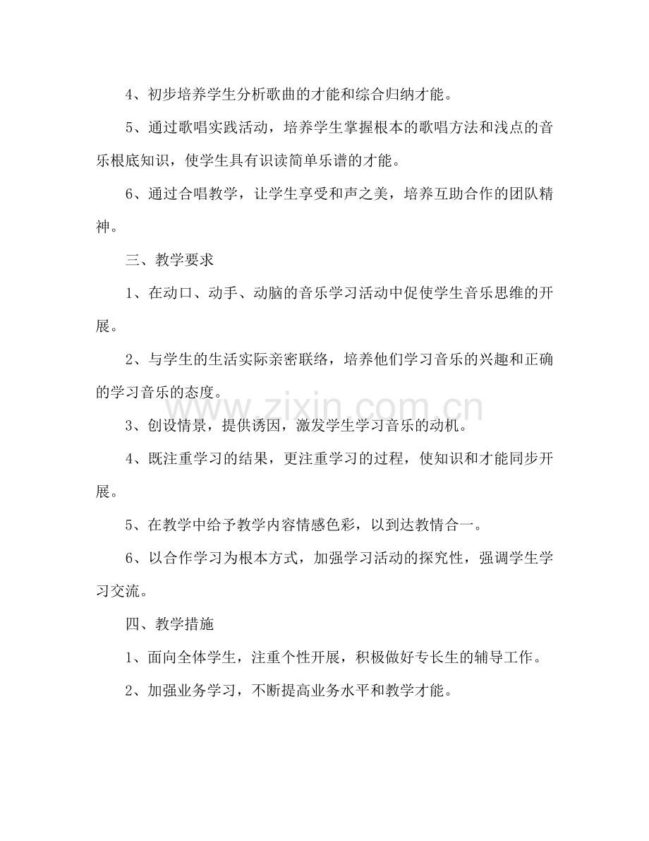 高一音乐教师新学期工作参考计划.doc_第2页