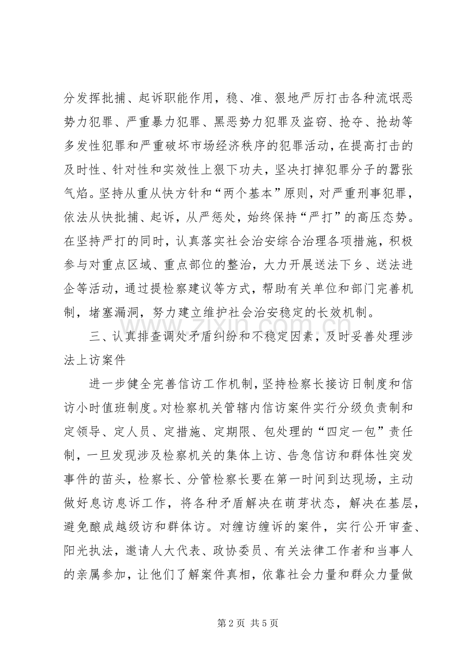 检察院在“平安菜乡”建设工作会议上的发言稿 (2).docx_第2页