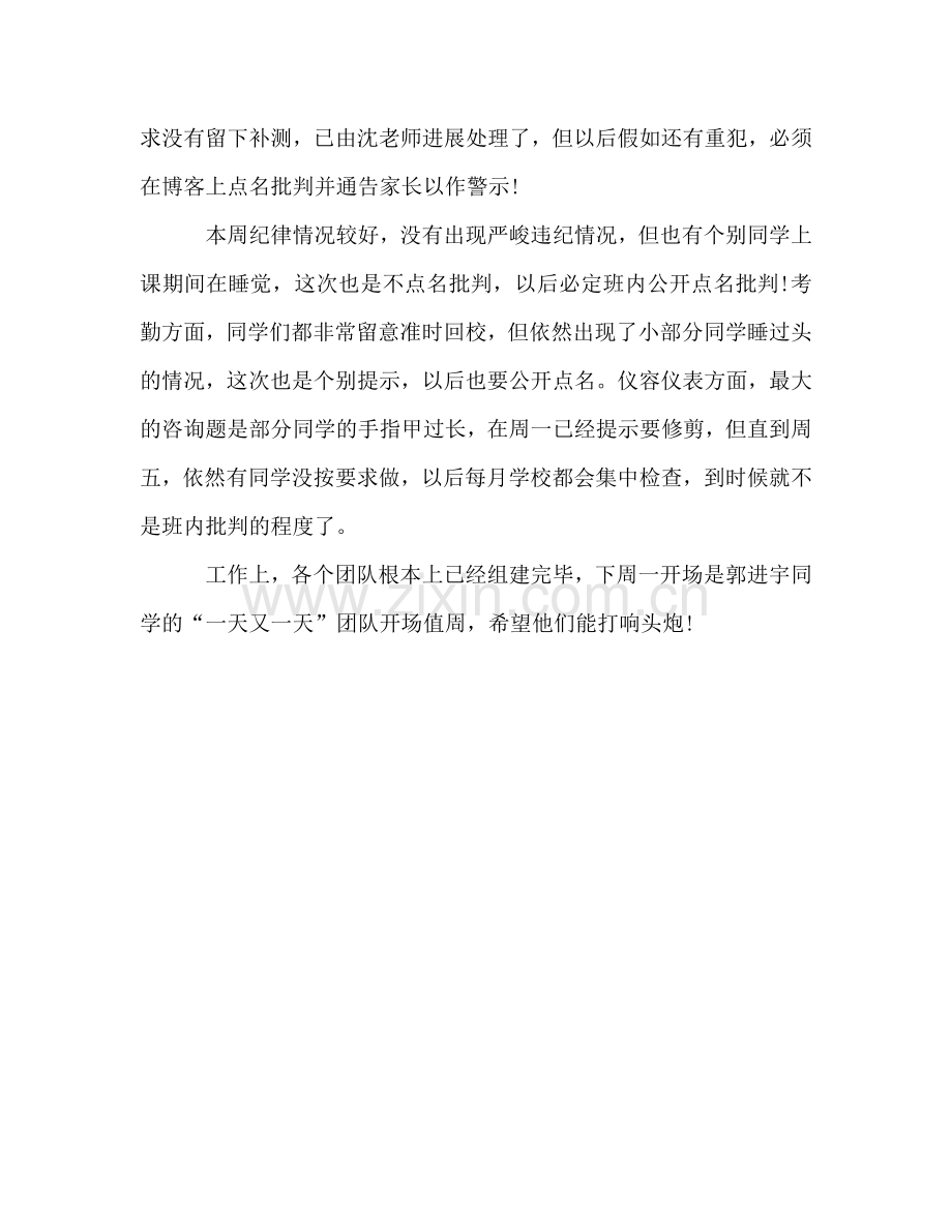 高一教师开学第一周工作参考总结范本（通用）.doc_第2页