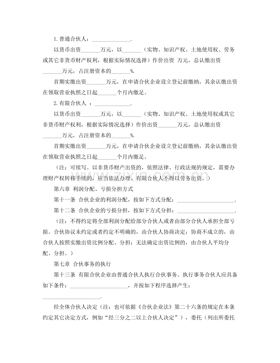 有限合伙协议书范本.docx_第2页