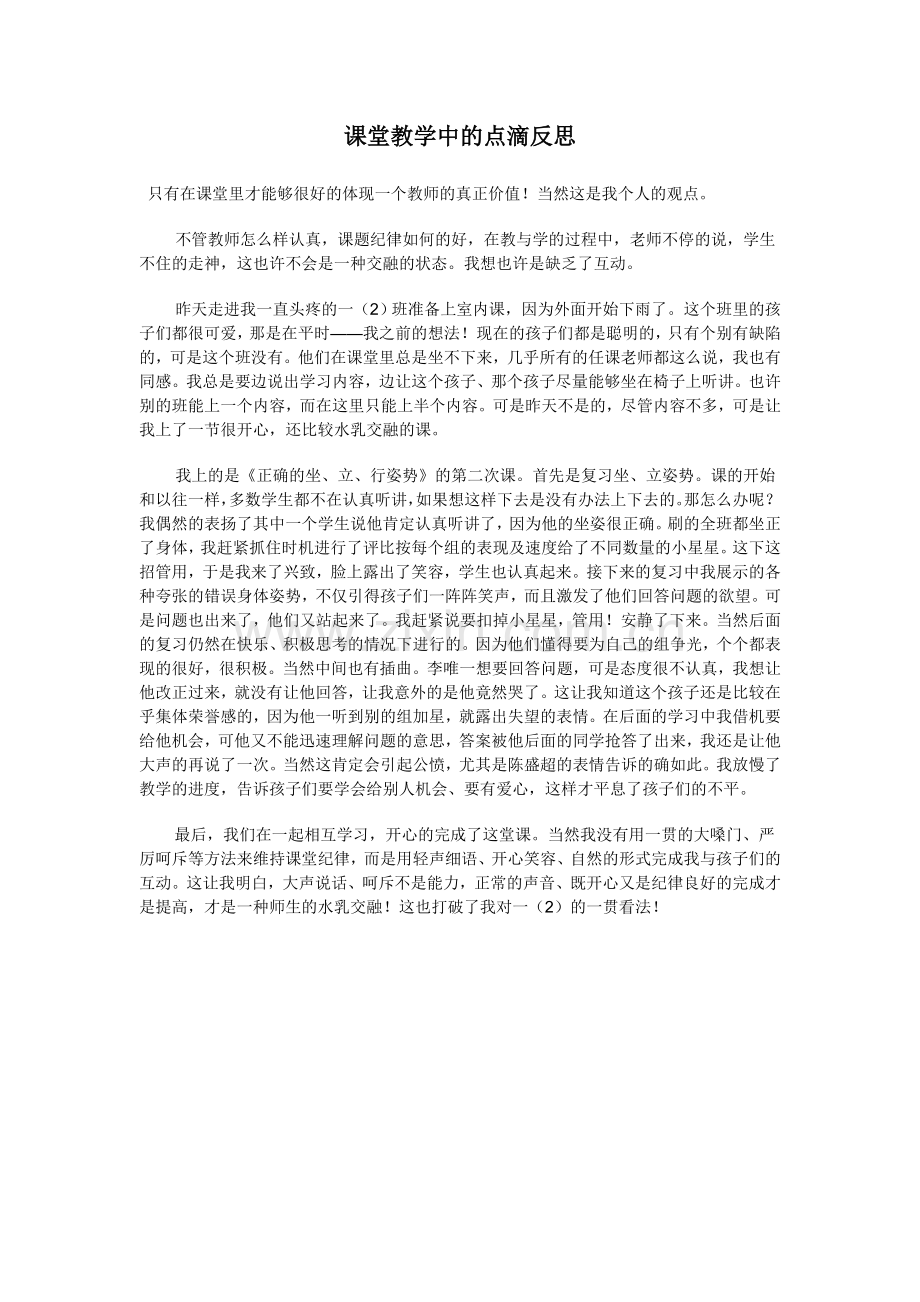 课堂教学中的点滴反思.doc_第1页