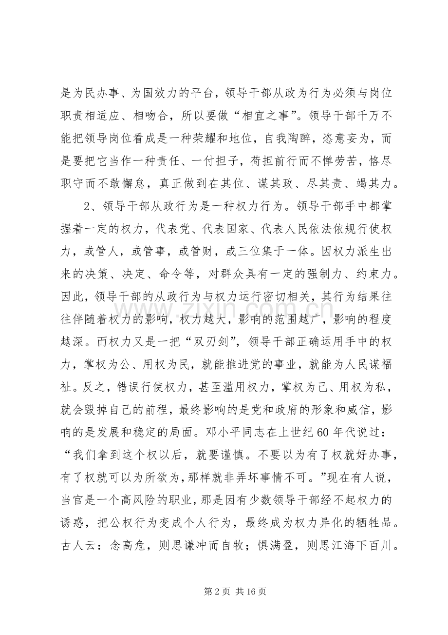 市委书记在两项动员会讲话.docx_第2页