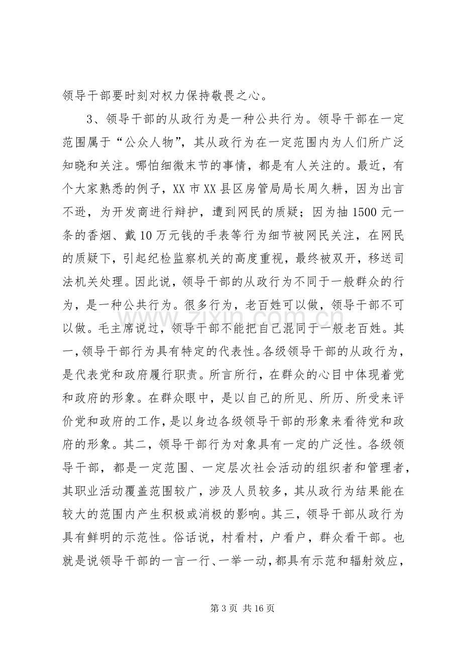 市委书记在两项动员会讲话.docx_第3页