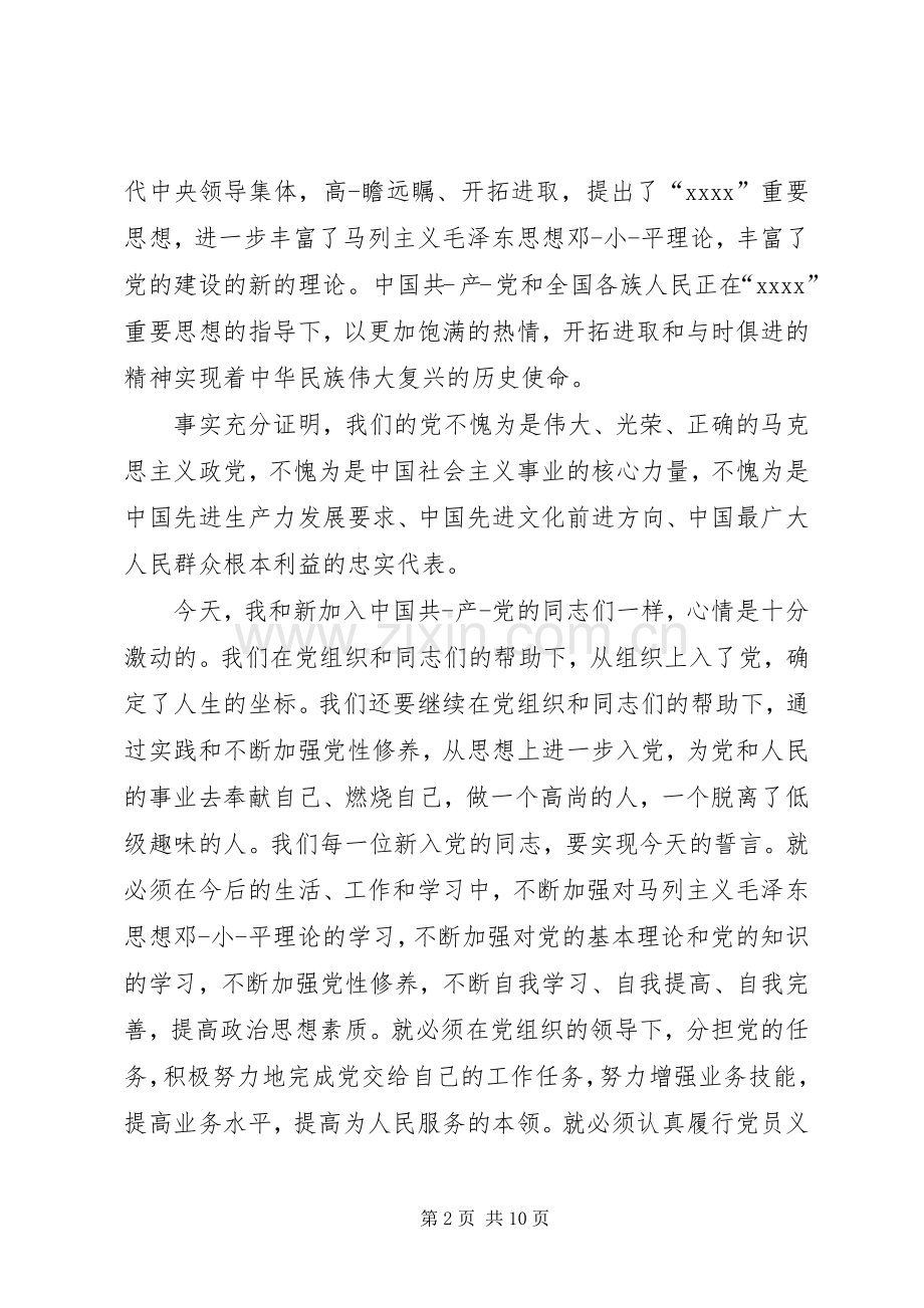 第一篇：工作表决心发言稿.docx_第2页