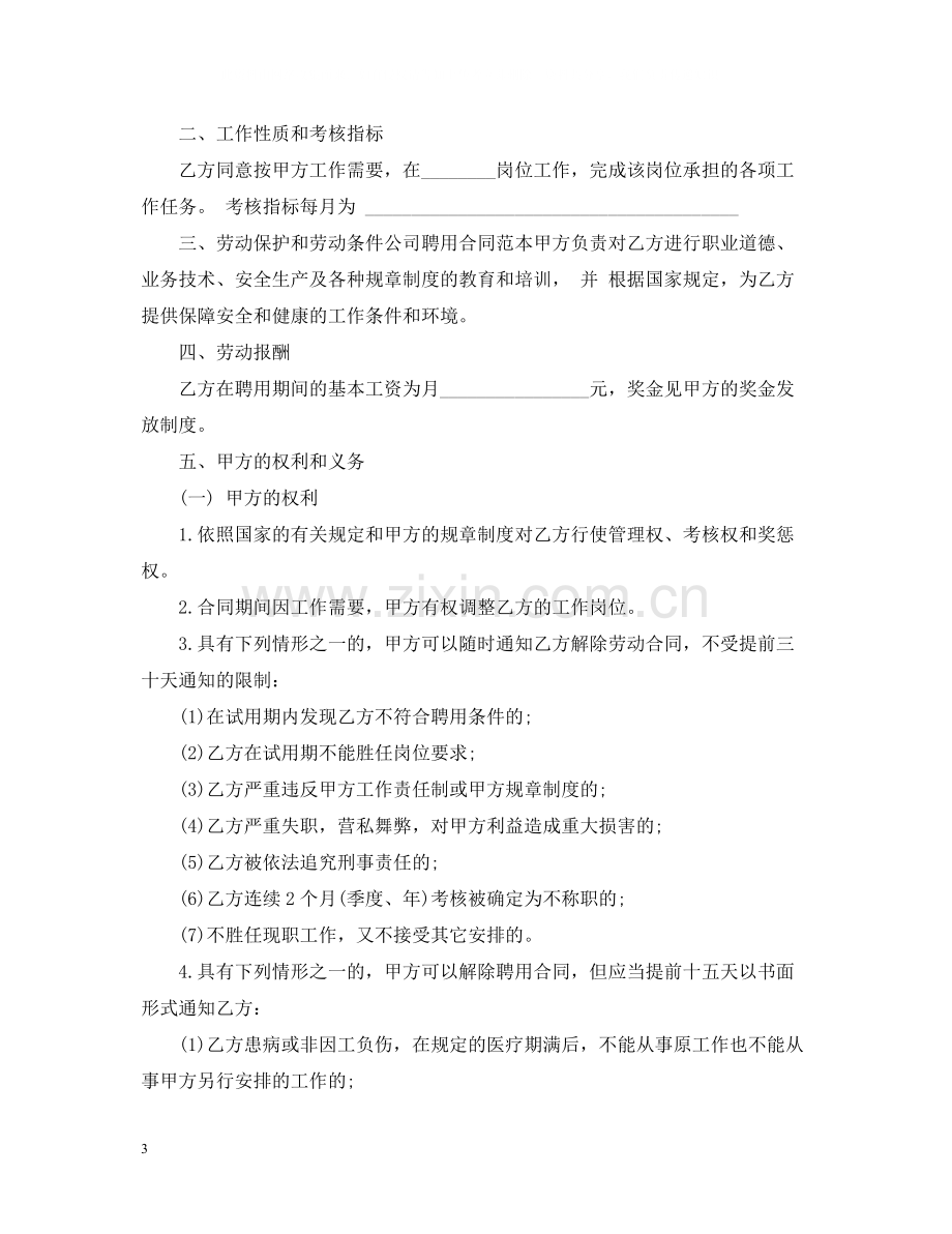 工程监理聘用合同范本.docx_第3页