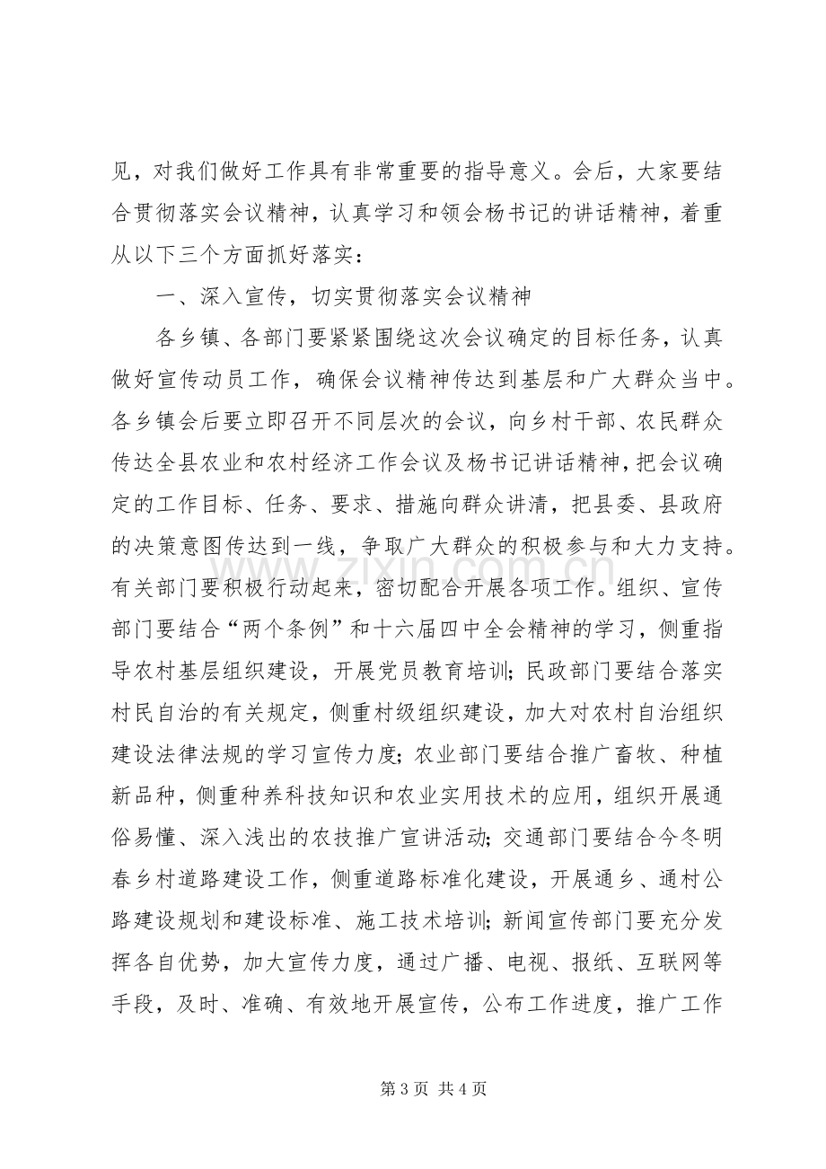 在全县农业和农村经济工作会议主持稿(2).docx_第3页