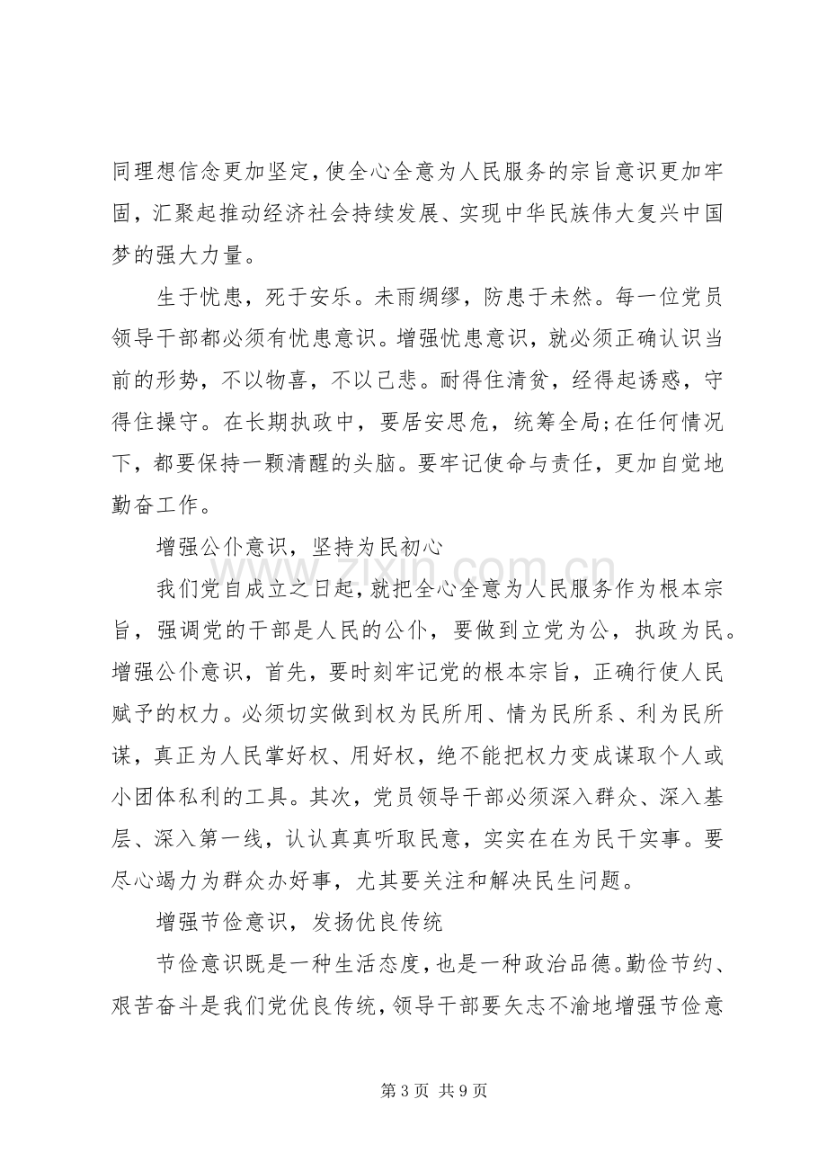 XX年关于强化宗旨意识联系服务群众发言范文.docx_第3页