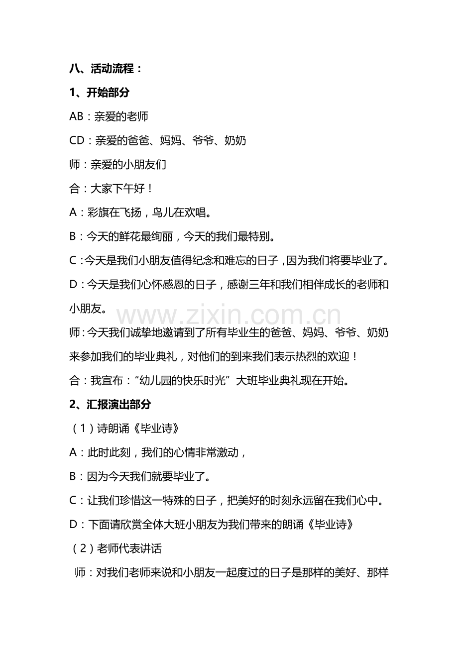 幼儿园毕业典礼方案及主持词.doc_第2页