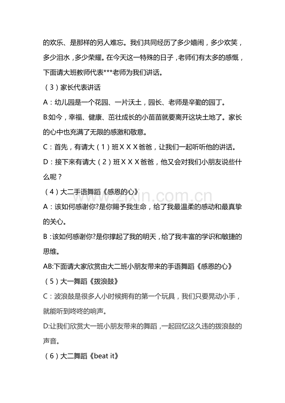 幼儿园毕业典礼方案及主持词.doc_第3页