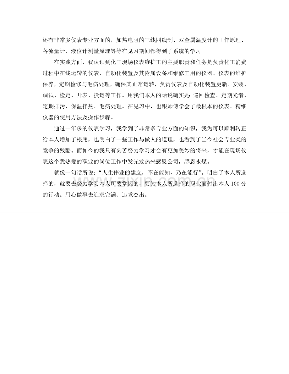 仪表实习工作报告总结(通用).doc_第2页