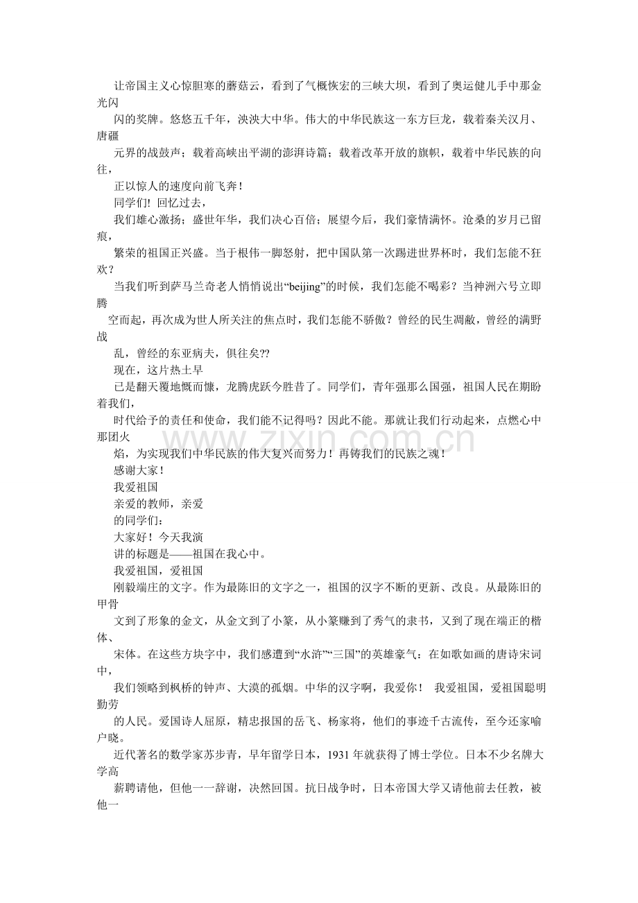 我爱祖国作文300字.doc_第2页