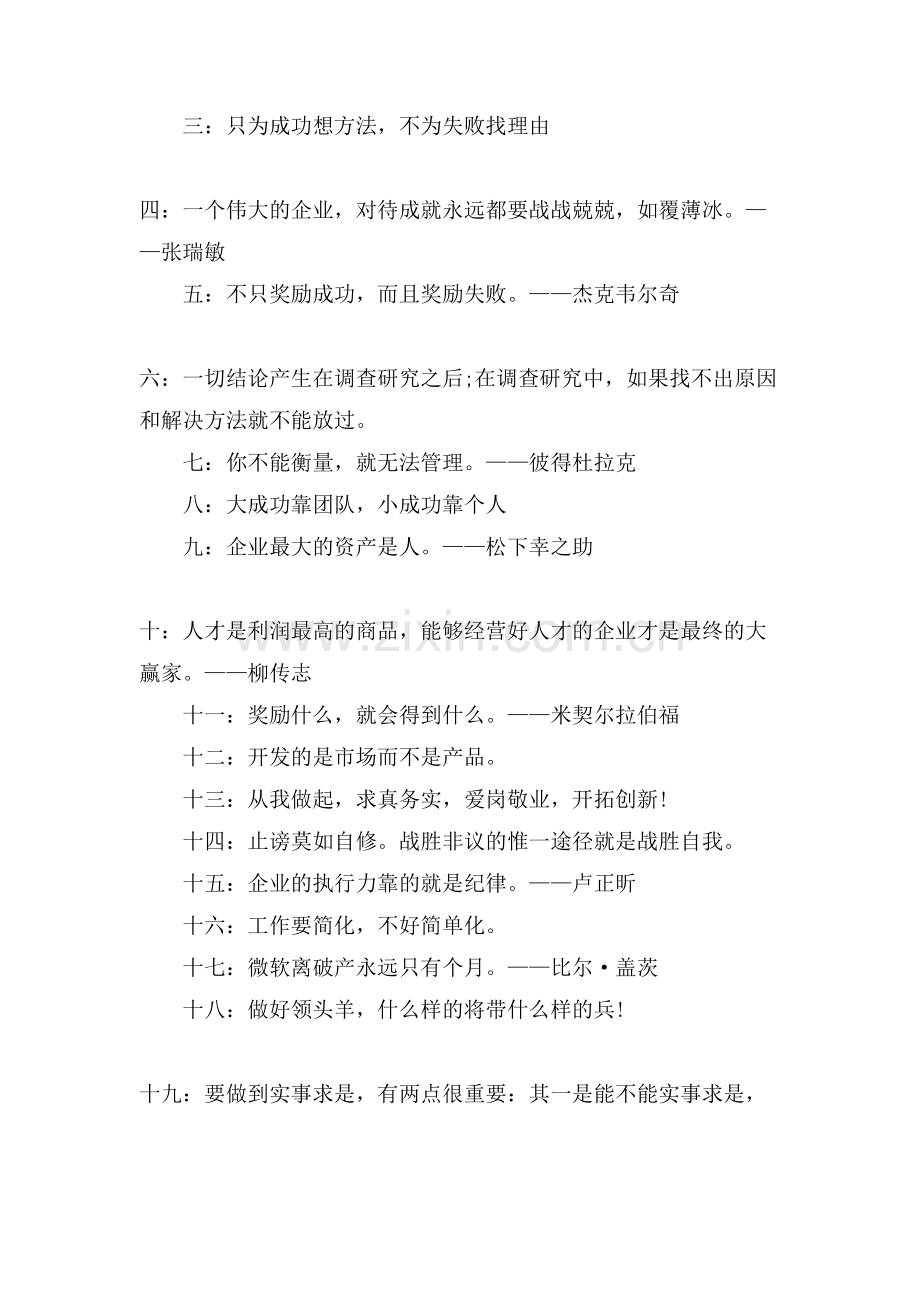 公司管理励志名言.doc_第2页