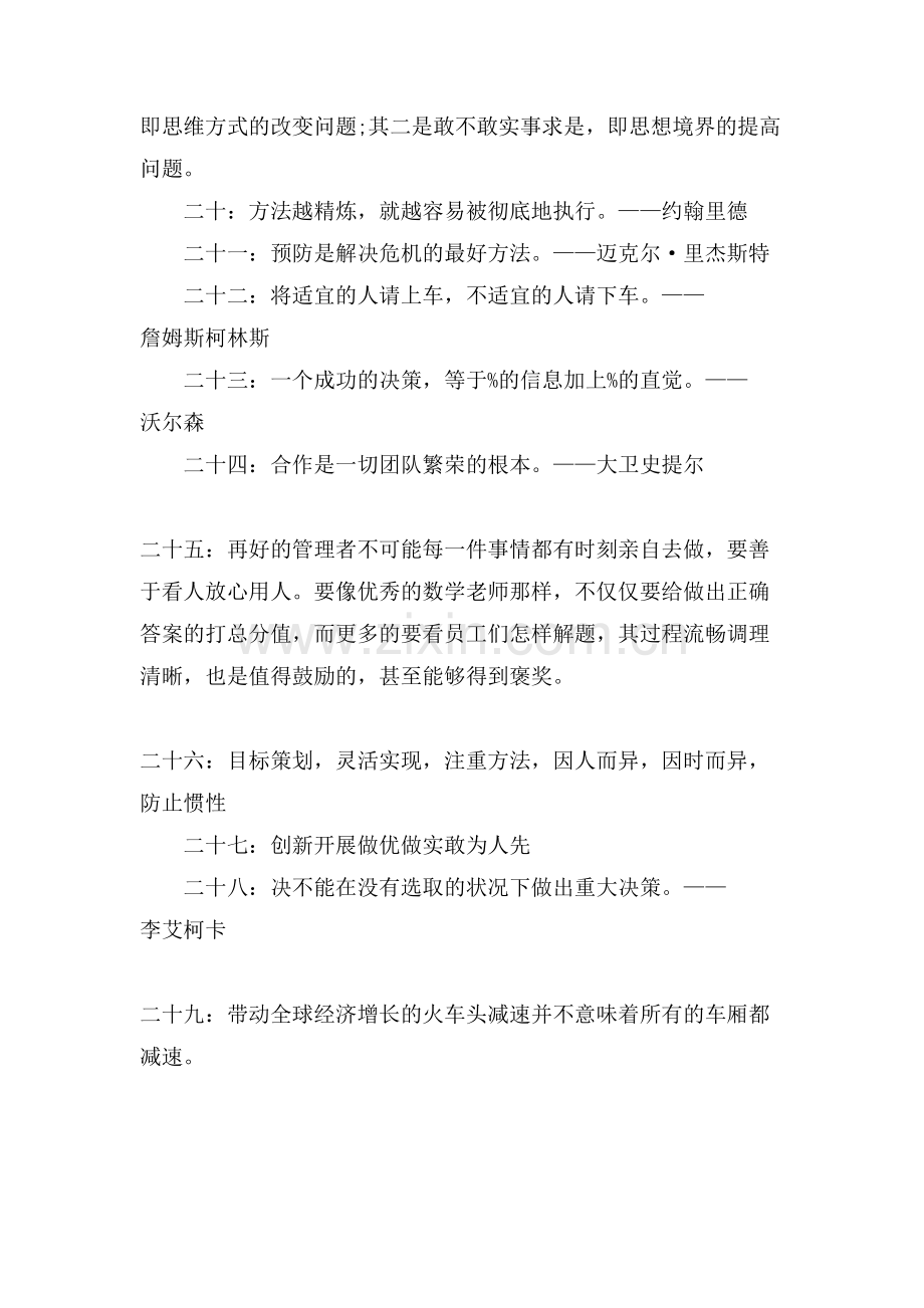 公司管理励志名言.doc_第3页