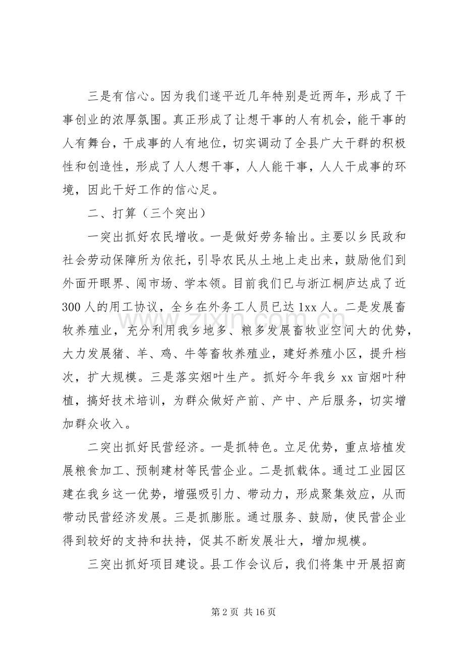 招商引资项目建设工作会发言材料提纲.docx_第2页