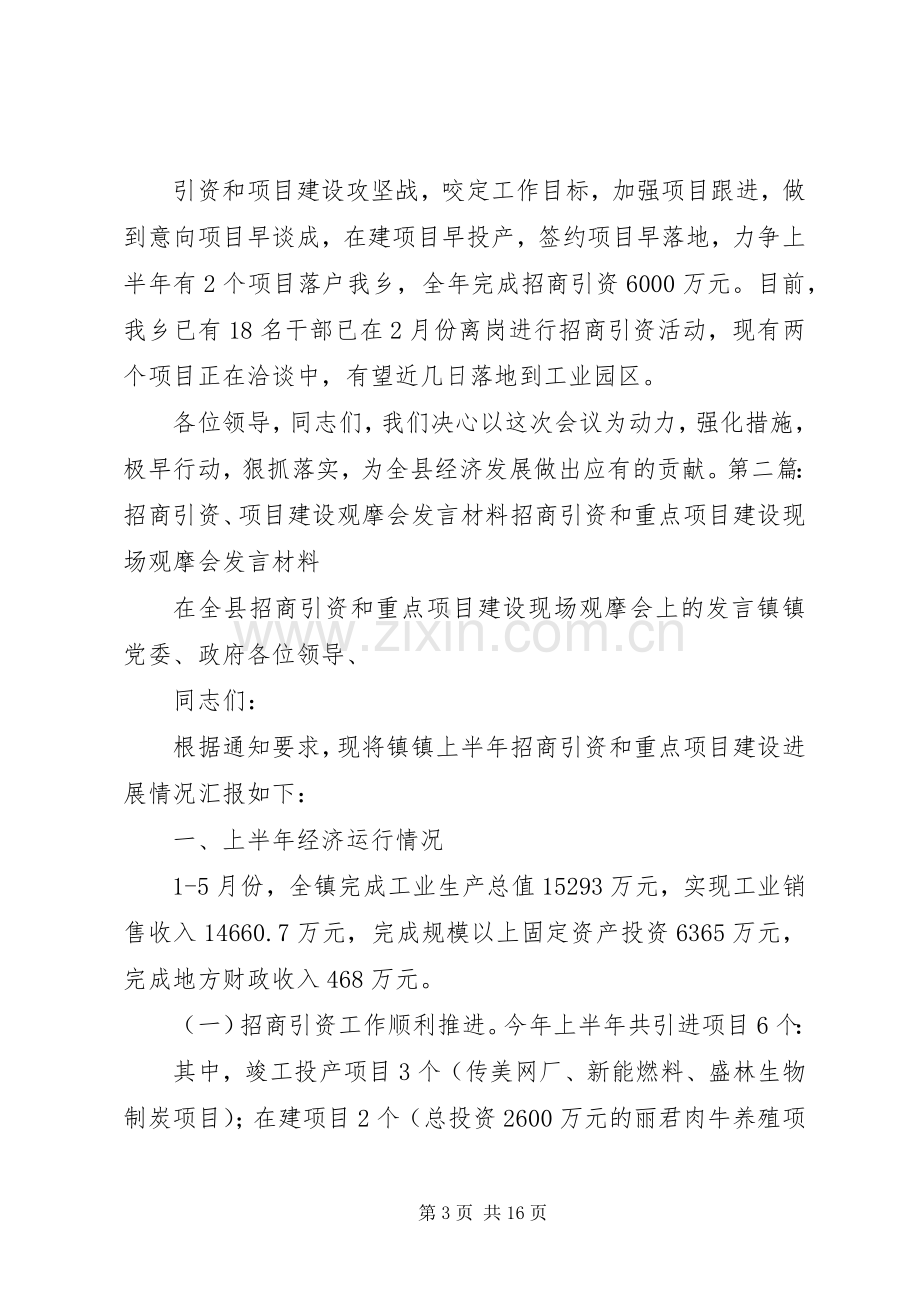 招商引资项目建设工作会发言材料提纲.docx_第3页