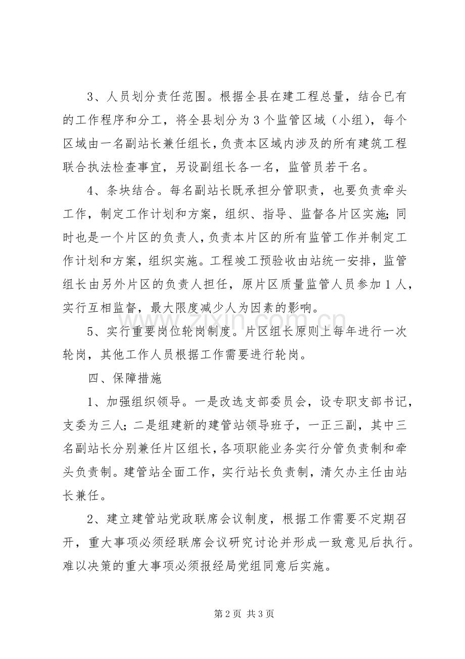 关于加强建筑管理工作实施方案 .docx_第2页