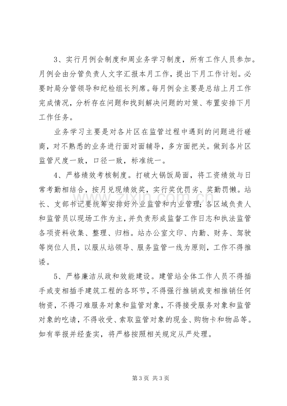 关于加强建筑管理工作实施方案 .docx_第3页