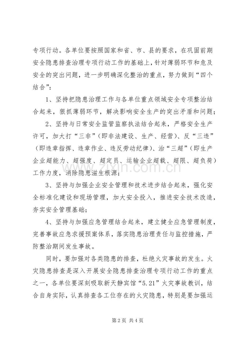 在局安全生产领导小组全体成员工作会议上的讲话.docx_第2页