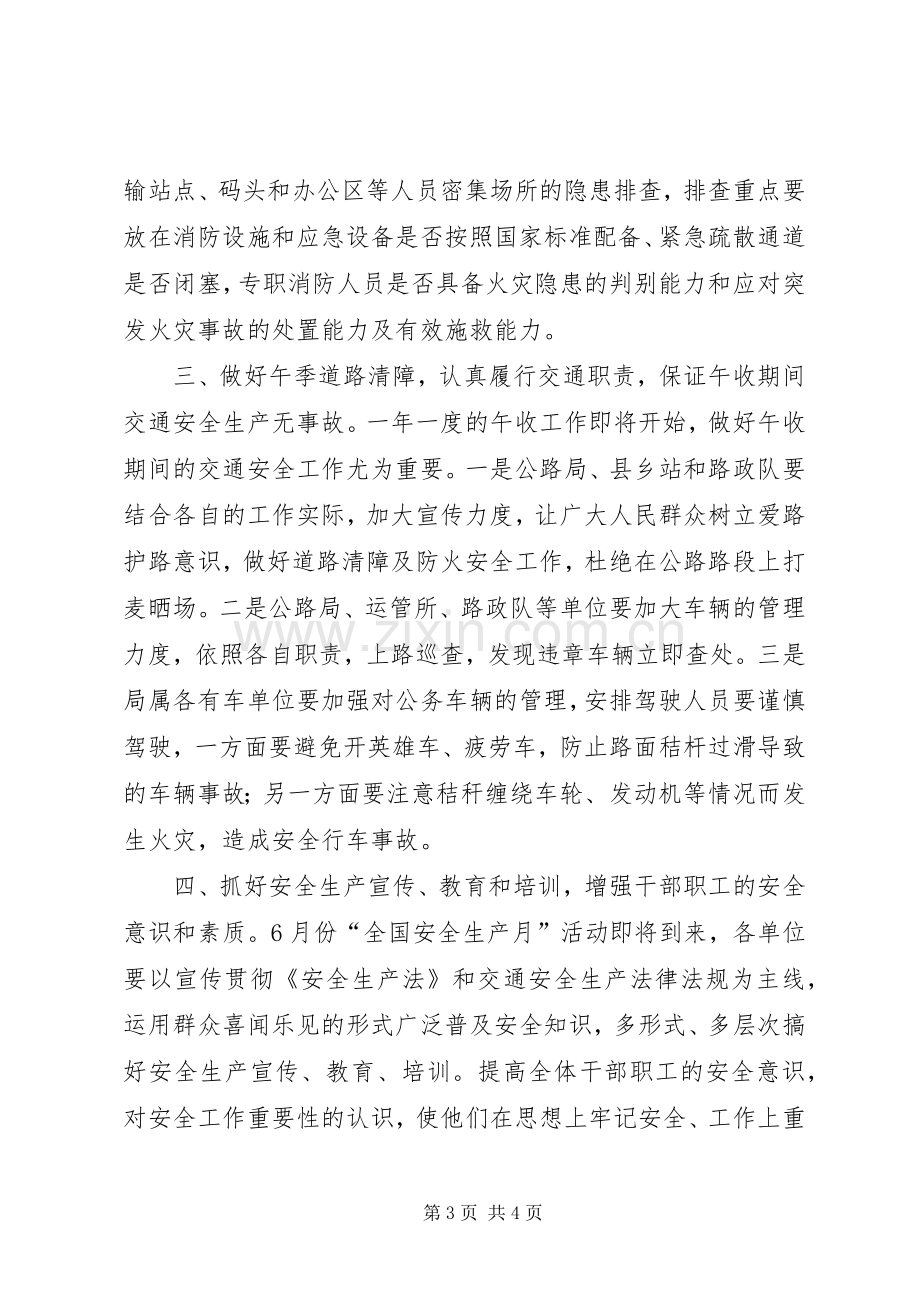 在局安全生产领导小组全体成员工作会议上的讲话.docx_第3页