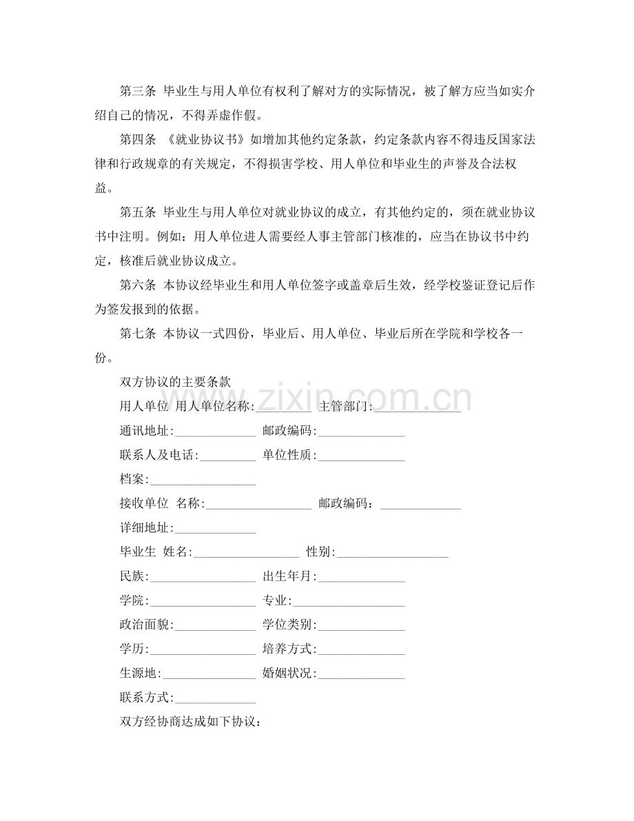 护理就业协议书.docx_第3页